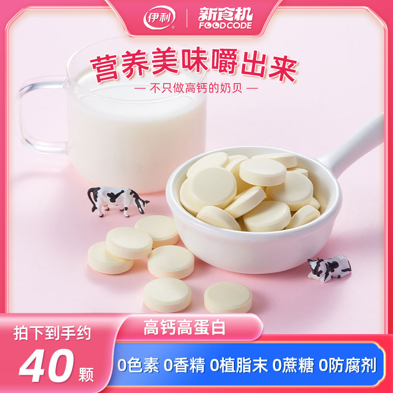 新食机 伊利新食机高钙奶贝儿童健康零食奶片独立包装80g 9.9元（需用券）