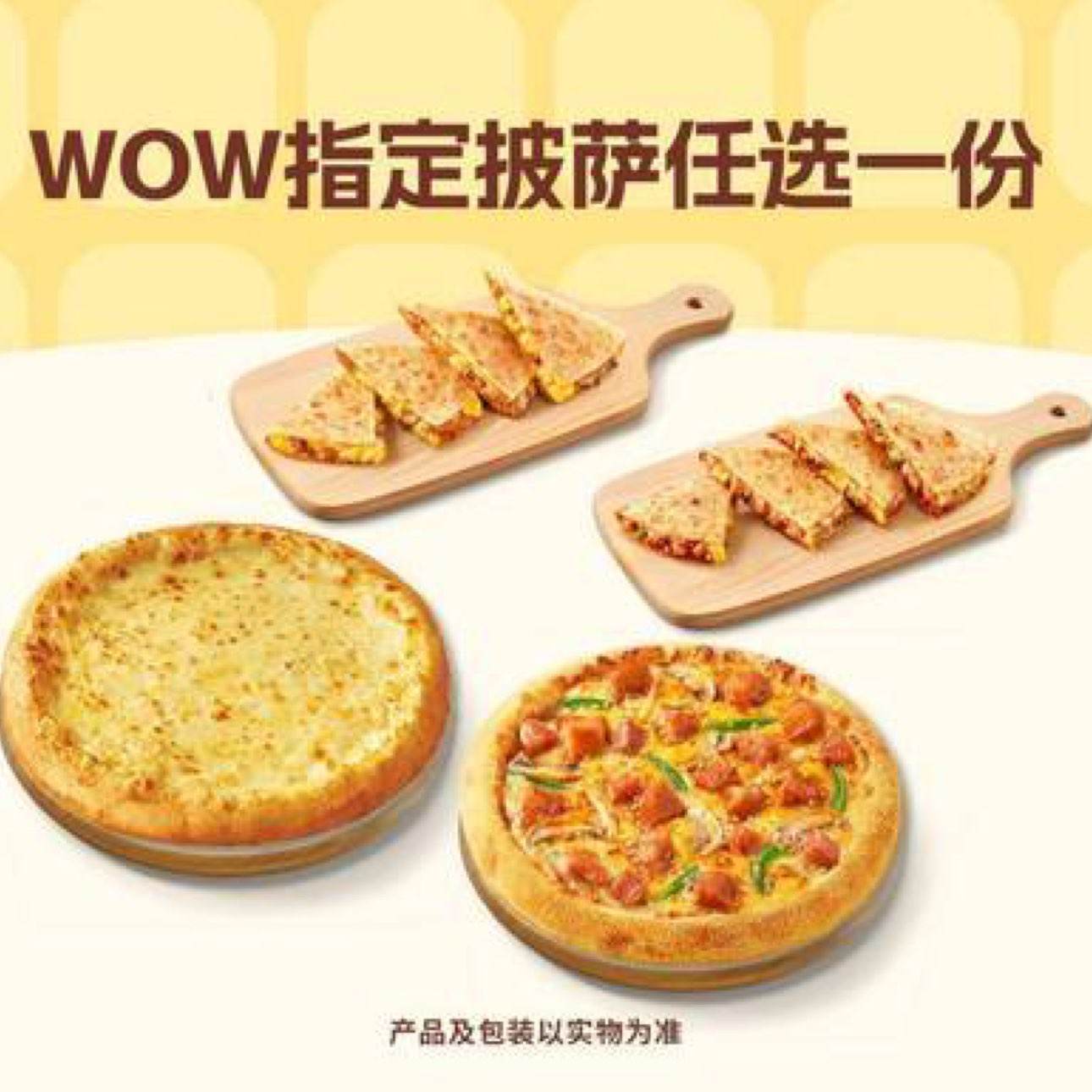 美团到店 必胜客 披萨 任选一份 披萨任选一，现仅19元！