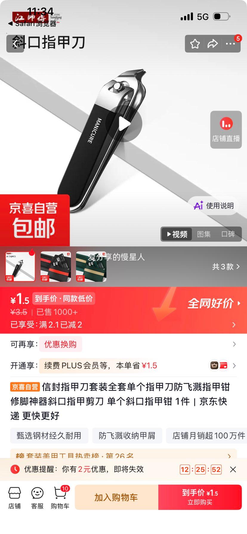 江师傅 斜口防飞溅指甲刀 1个 1.5元 - 86线报 江师傅 斜口防飞溅指甲刀 1个 1.5元 - 86线报