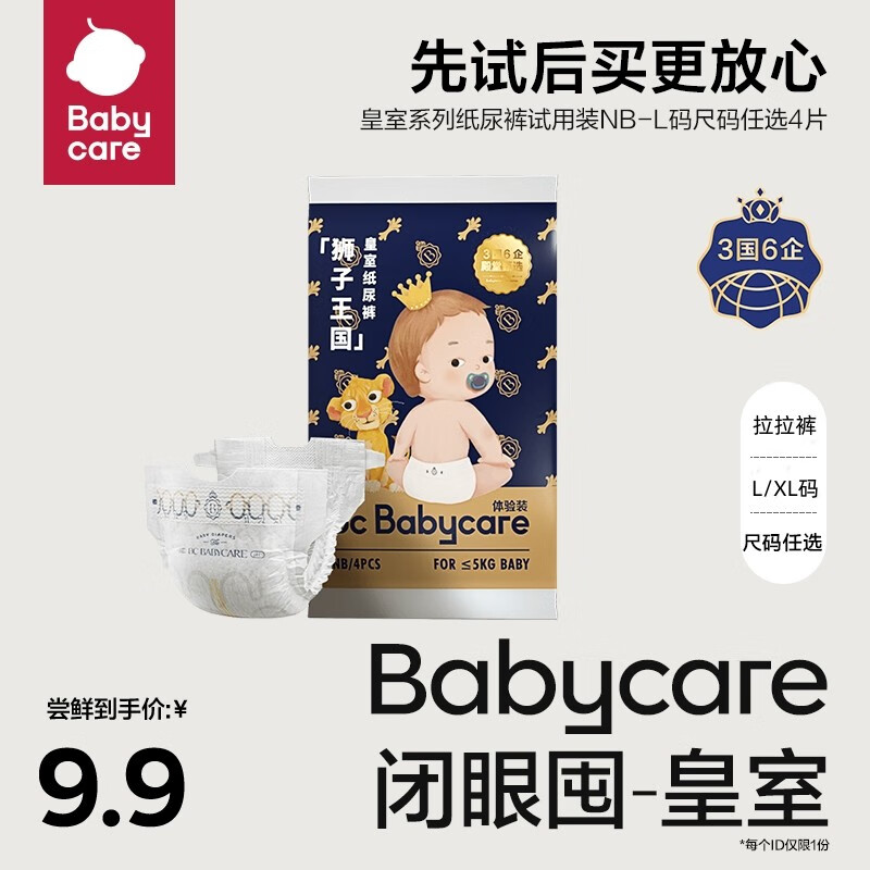 babycare 婴儿拉拉裤 试用装 XL4片 9.9元