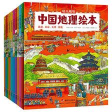 《幼儿趣味中国地理绘本》（套装共10册） 35元（满200-100，需凑单）