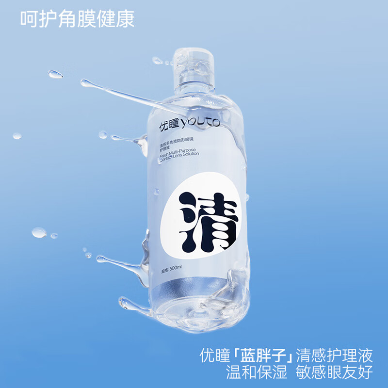 优瞳 隐形眼镜护理液 国庆旅行装小瓶清感蓝胖子500ml ￥12.71