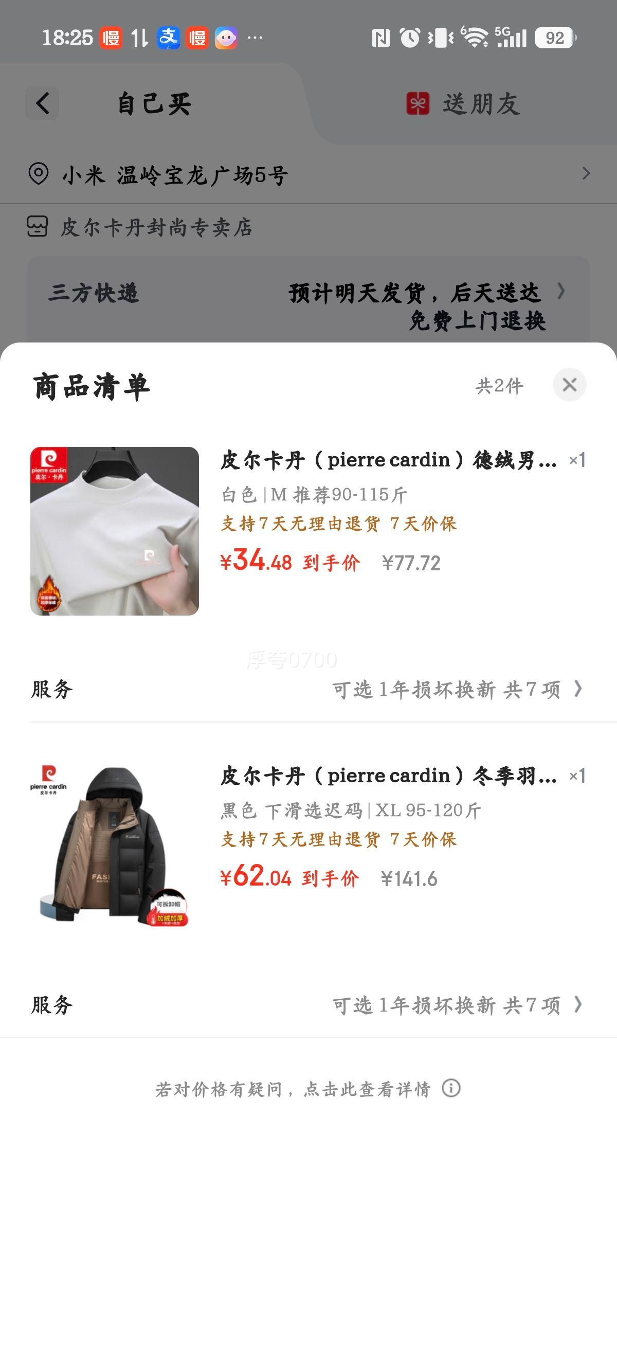 皮尔卡丹 冬季加厚短款羽绒棉服 62.04元 - 线报酷 皮尔卡丹 冬季加厚短款羽绒棉服 62.04元 - 线报酷