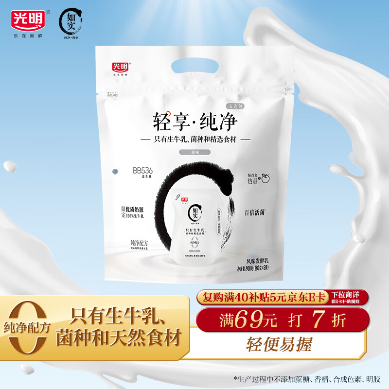 光明 实 轻享包 原味 180g*5 风味发酵乳酸奶酸牛奶 健康轻食 20.9元