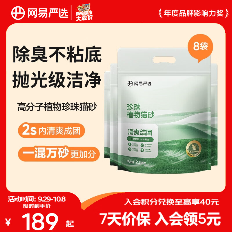 网易严选 木薯植物猫砂 2.5kg*8袋 161.51元 - 线报酷