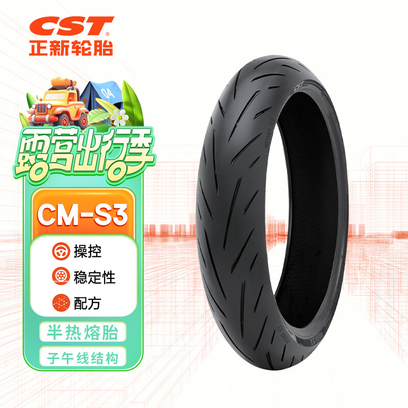 正新轮胎 CST 120/70ZR17 58W CM-S3 TL 双配方半热熔运动轮胎 适用摩托车 760元（需