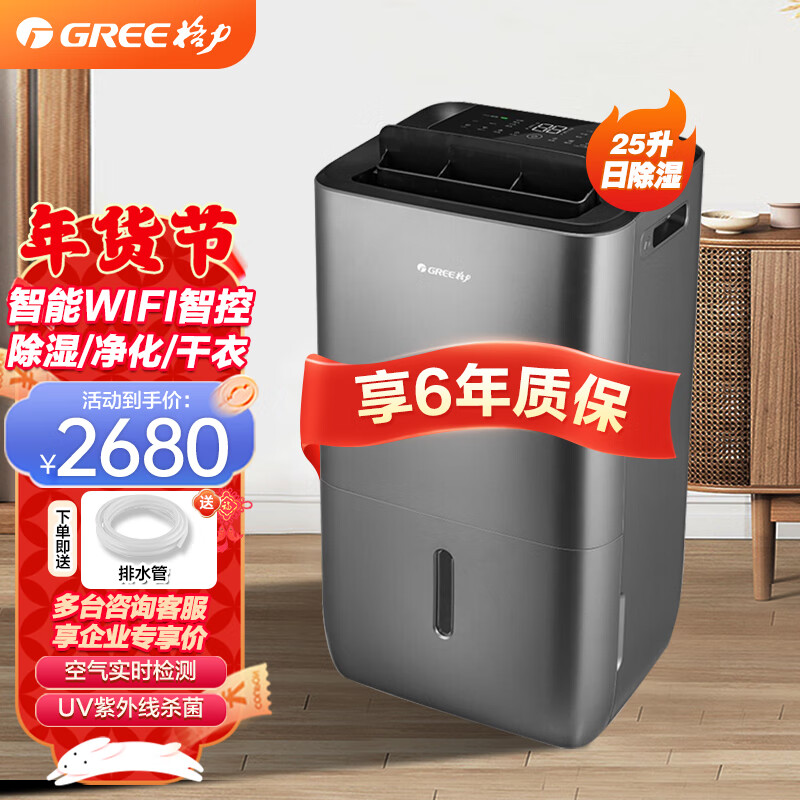 格力 GREE DH25EPA1A 除湿机 WI-FI款 2279.05元