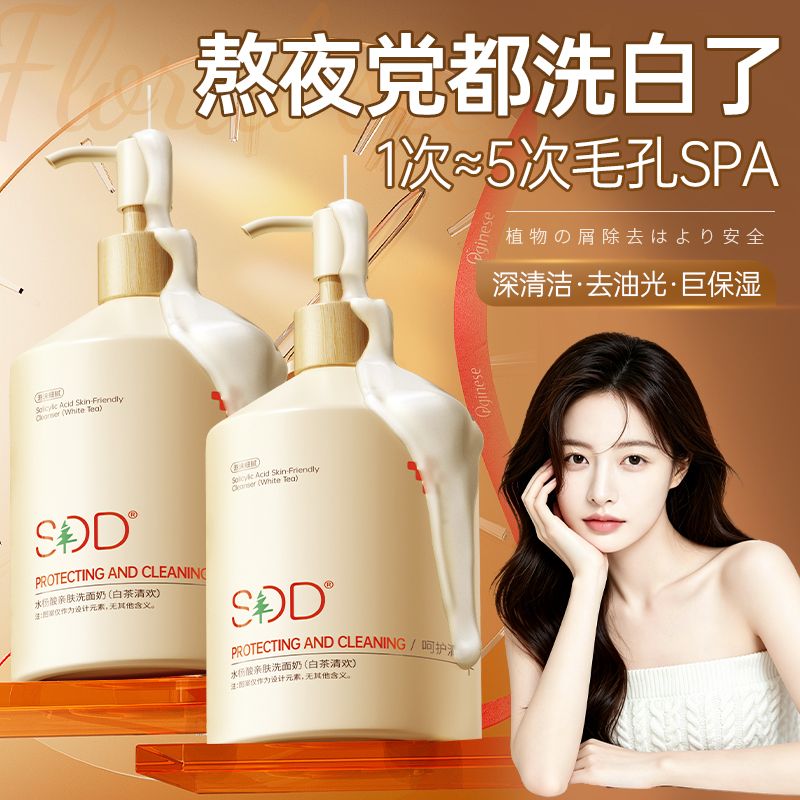 SDD 氨基酸洗面奶深层清洁控油祛痘去黑头收毛孔水润保湿美白去黄 39.9元