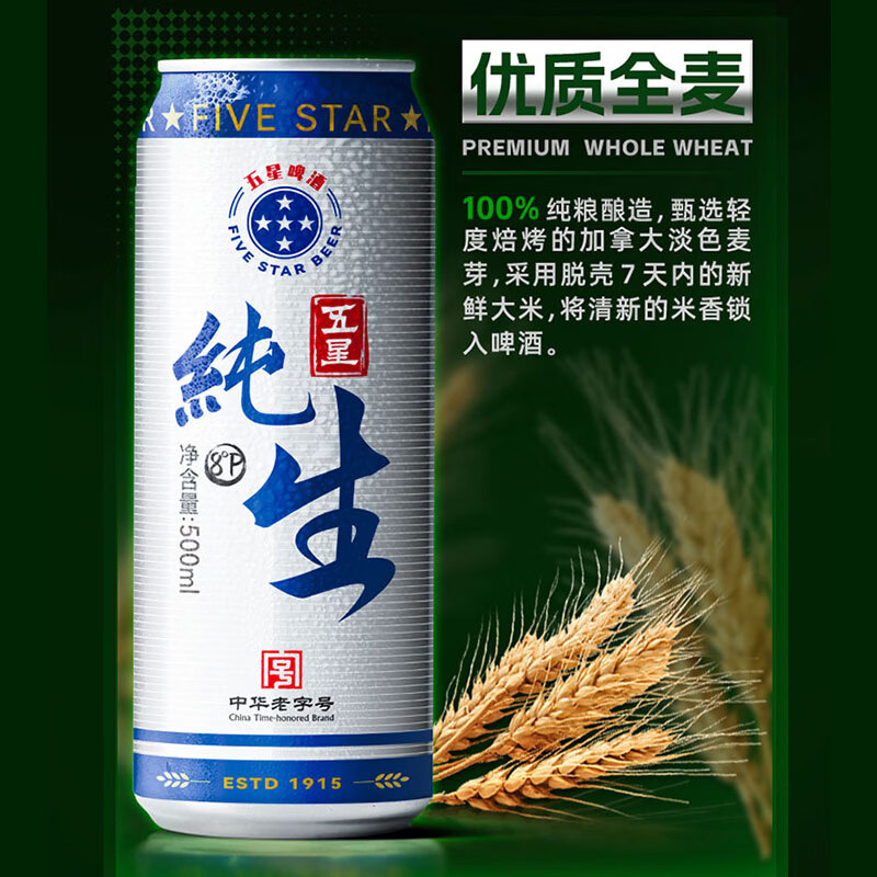 五星 纯生啤酒 百年老字号 500ml*12罐*2箱 69.8元包邮