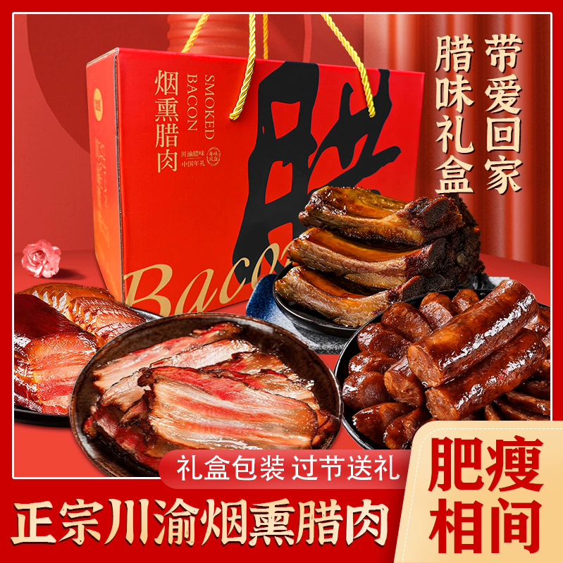 恋食熊 腊味组合礼盒 1500g 麻辣香肠500g+五香腊肠500g+后腿腊肉200g+五花腊肉20