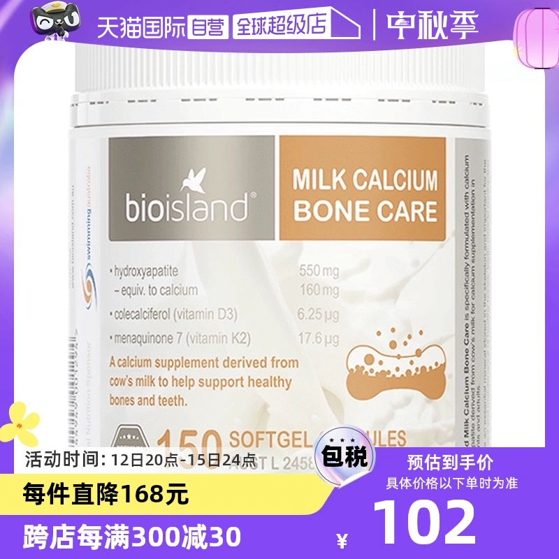 【自营】澳洲bioisland牛乳钙维生素D成人中老年钙片150粒胶囊 ￥97