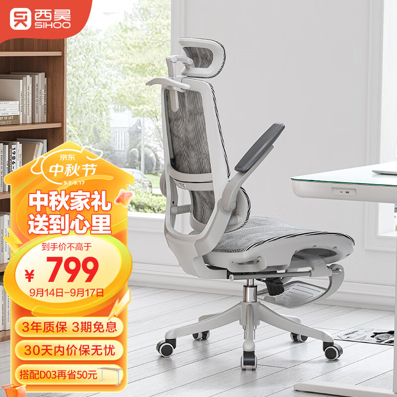 SIHOO 西昊 M59AS Pro 人体工学电脑椅 云白色 升级大坐垫+脚踏 750.81元（需用券