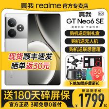realme 真我 GT Neo6 SE 5G旗舰智能游戏拍照手机neo6 1799元