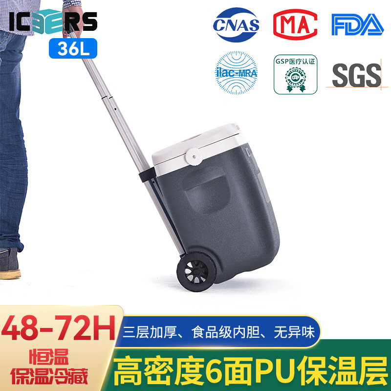 ICERS 艾森斯拉杆保温箱 3 6L拉杆式（6面PU材质） 有温度显示 469元