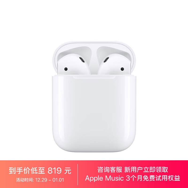 Apple AirPods 二代 配充电盒 Apple蓝牙耳机 819元包邮