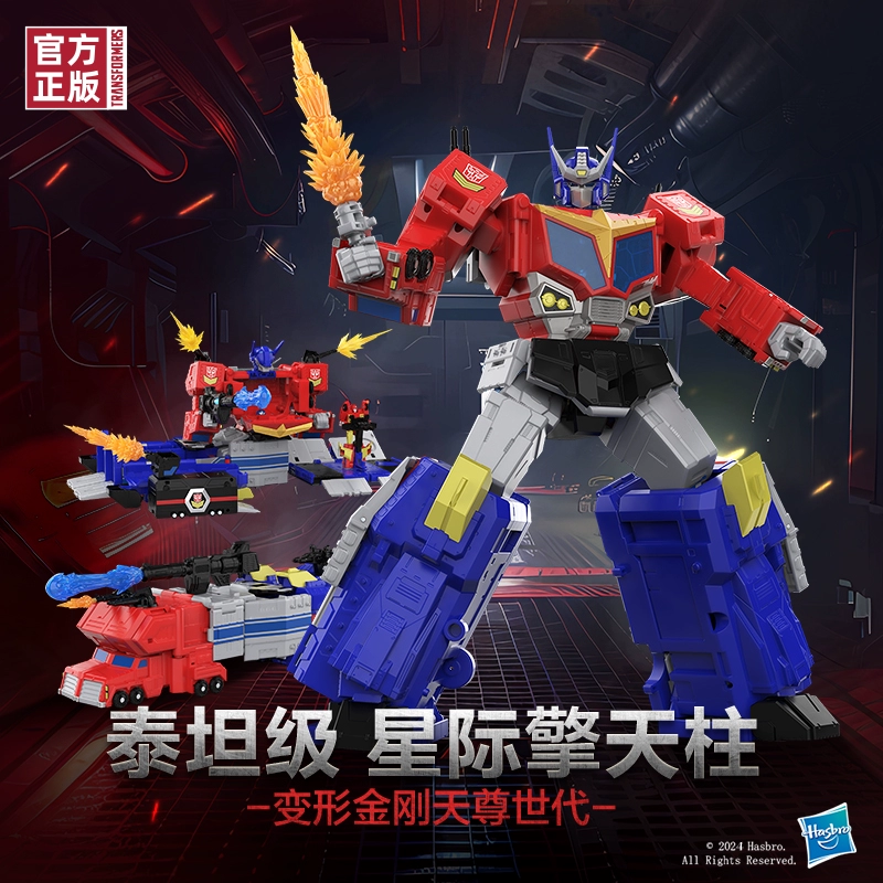 Hasbro 孩之宝 变形金刚 天尊世代系列 泰坦级（T级） 星际擎天柱 G0470 【定金