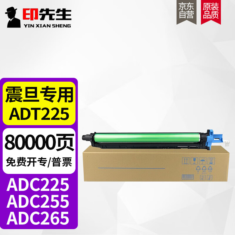 印先生适用震旦ADT225碳粉ADC225墨粉ADC255墨盒ADC265打印机硒鼓 黑色感光鼓/鼓