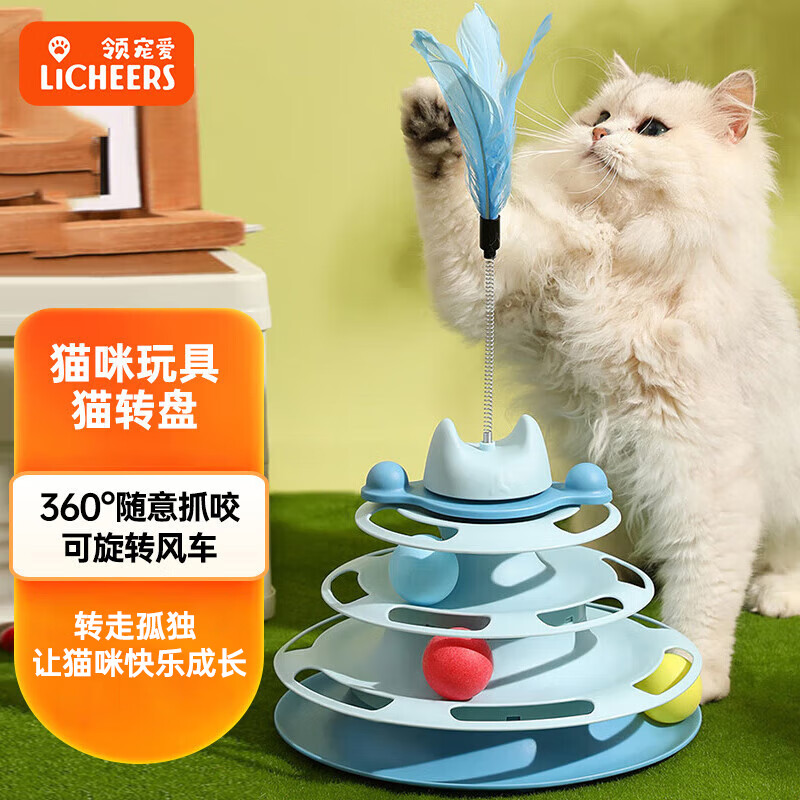 Licheers 领宠爱 猫玩具猫咪转盘四层宠物自嗨神器解闷猫球带羽毛逗猫棒小幼