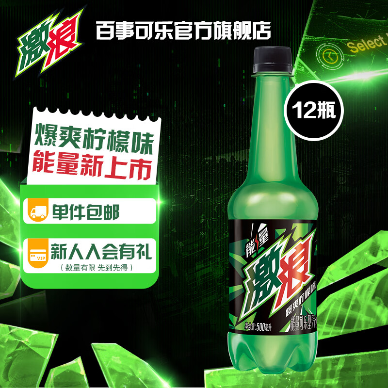 pepsi 百事 可乐 激浪 柠檬味能量可乐型汽水 500ml*12瓶 29.58元