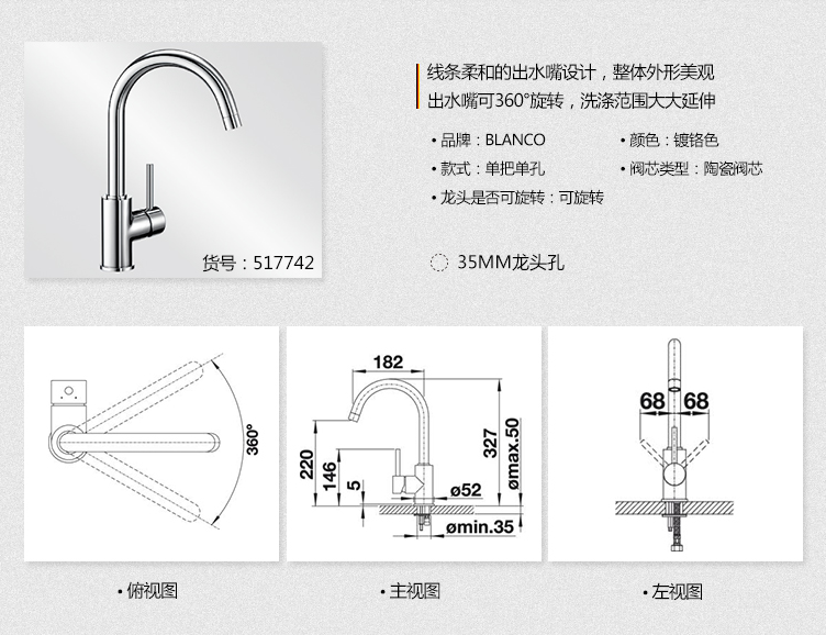 BLANCO 铂浪高 MIDA 厨房冷热水龙头 517742新低434.17元（天猫旗舰店1499元）