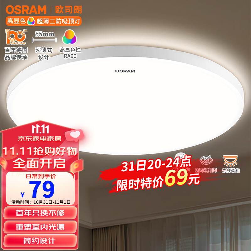 OSRAM 欧司朗 三防灯吸顶灯圆形阳台卧室厨卫过道走廊32瓦C1032 79元