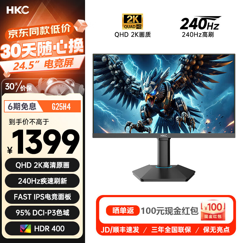 HKC 惠科 电脑显示器2K 240Hz高刷IPS电竞游戏 1ms疾速响应 升降旋转底座 黑神话