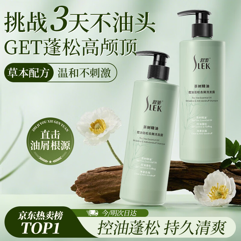SLEK 舒蕾 茶树精油洗发露 530g 10.72元