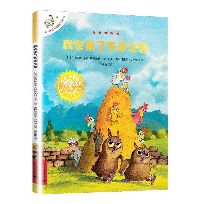 移动端：不一样的卡梅拉绘本系列全套集一二三四季可选注音版等 儿童绘本