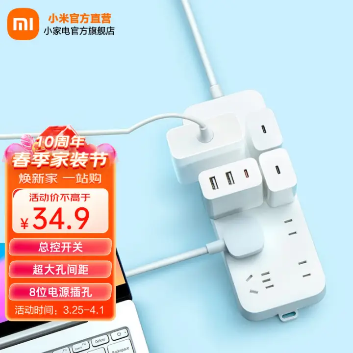 Xiaomi 小米 插线板8位总控版插1.8米 28.68元