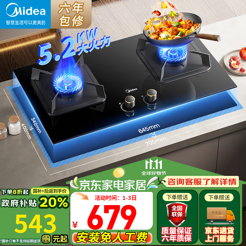 Midea 美的 燃气灶5.2kw火力 Q310 天然气 470.18元（需用券）