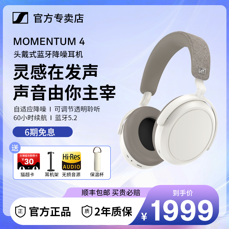 森海塞尔 MOMENTUM 4大馒头四代头戴式主动降噪无线游戏蓝牙耳机 1579元包邮