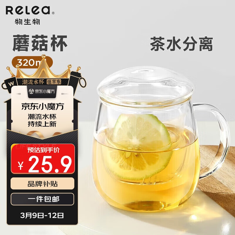 物生物 JV0102153 茶杯 320ml ￥25.9