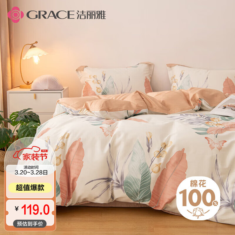 GRACE 洁丽雅 四件套 3A抗菌面料全棉亲肤 100%纯棉AB版 1.5/1.8M床 清雅 95.2元