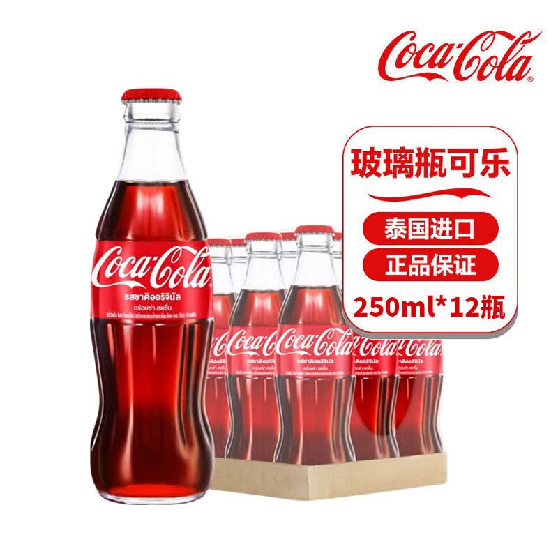 可口可乐 泰国进口可口可乐（玻璃瓶）典藏款碳酸饮料250ml*12瓶整箱 39元