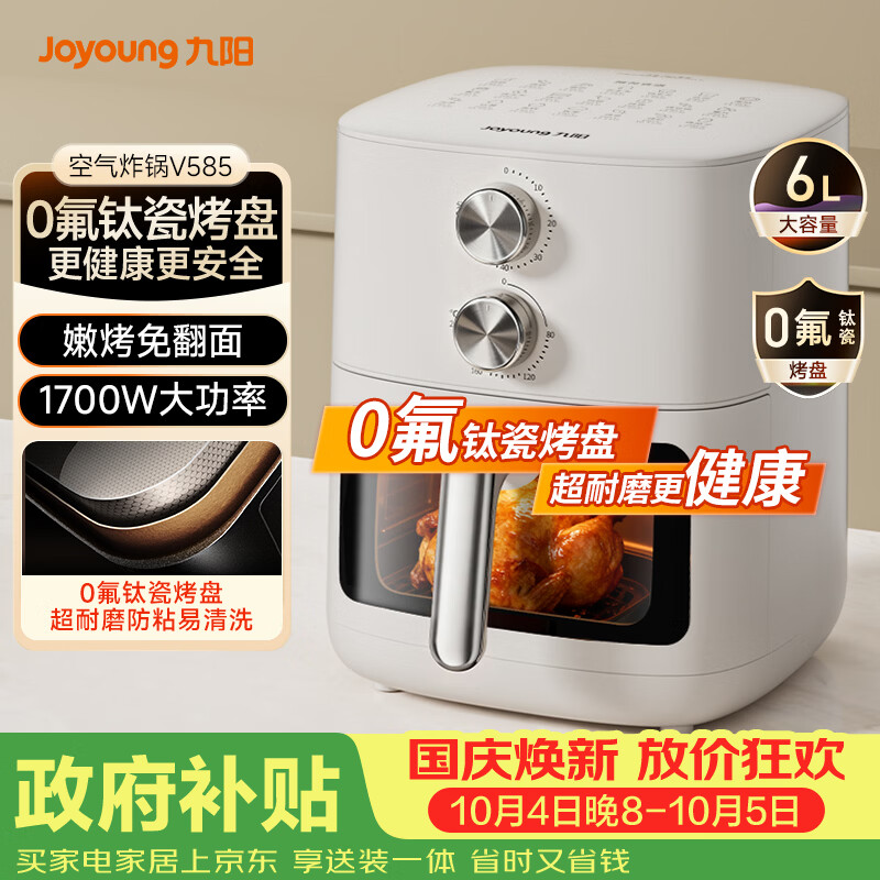 九阳 KL60-V585空气炸锅 6L 135.31元 - 86线报