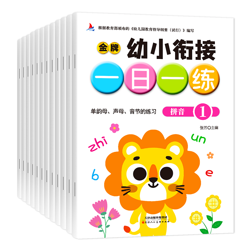 幼小衔接一日一练教材 全套12册 12.8元（需用券）