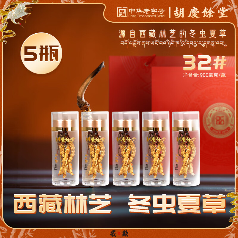 中华老字号！胡庆余堂 冬虫夏草0.9g*5瓶 礼盒装 赠铁皮石斛18g ￥742.8
