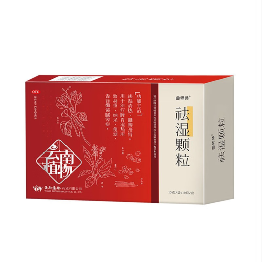 曲师师 云南植物祛湿清热颗粒 3盒装 139元（需用券）