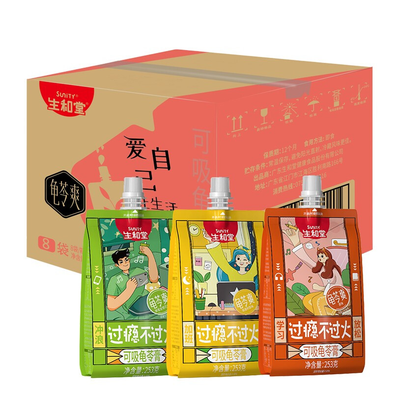 SuniTY 生和堂 可吸龟苓膏组合装 混合口味 253g*10袋 28.9元（需用券）