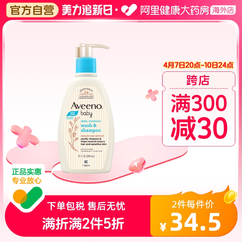 Aveeno 艾惟诺 美国Aveeno艾惟诺新生儿婴儿洗发水沐浴露二合一354ml洗护沐浴乳