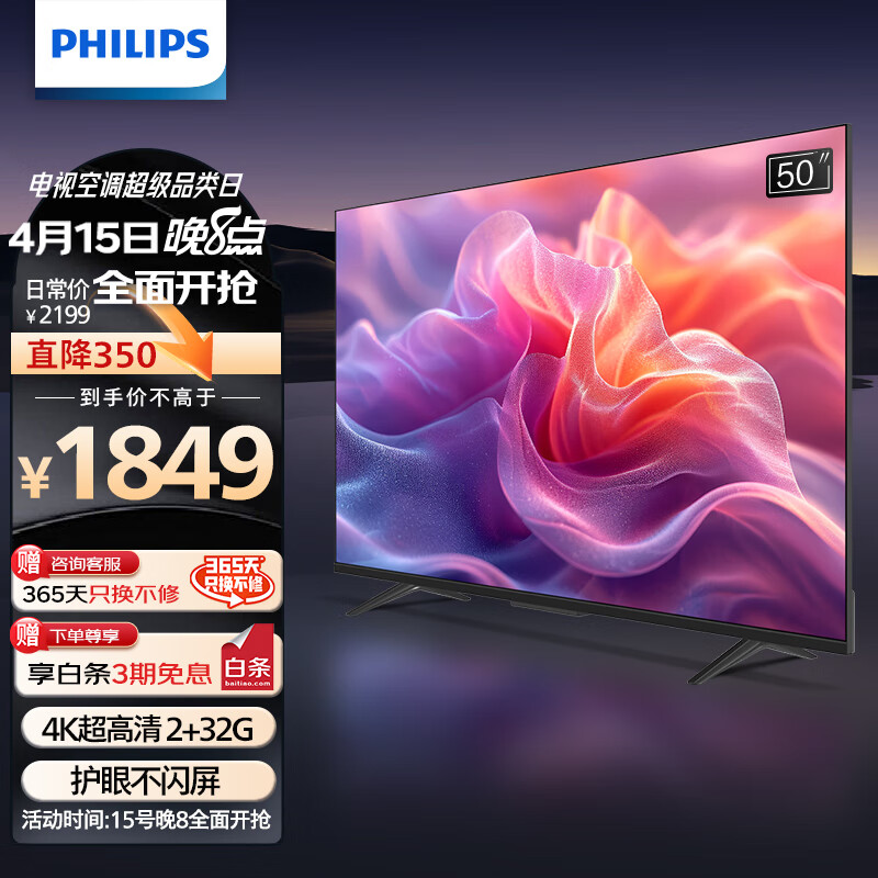 移动端：PHILIPS 飞利浦 50英寸 4K超高清智慧全面屏 金属机身 客厅影音远场AI