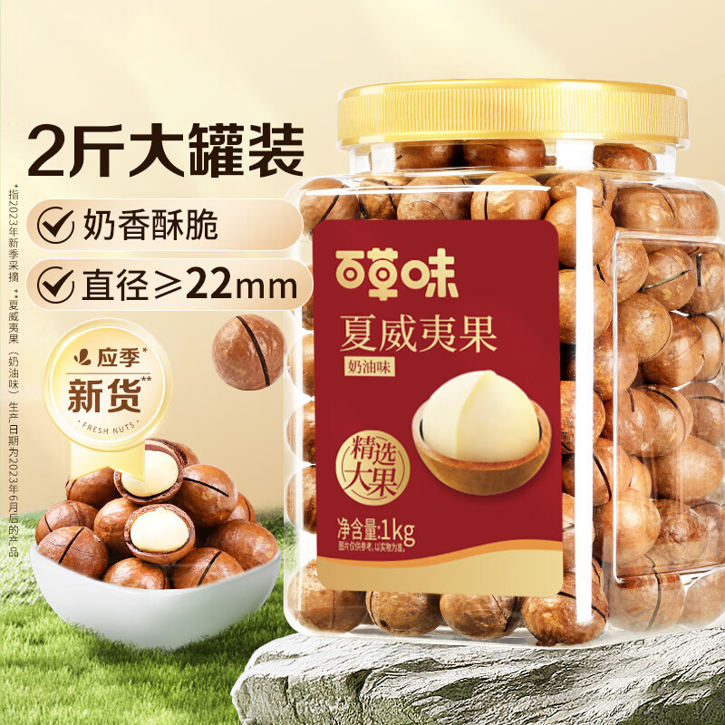 Be&Cheery 百草味 夏威夷果 奶油味 1kg 坚果炒货 干果 罐装 34.9元