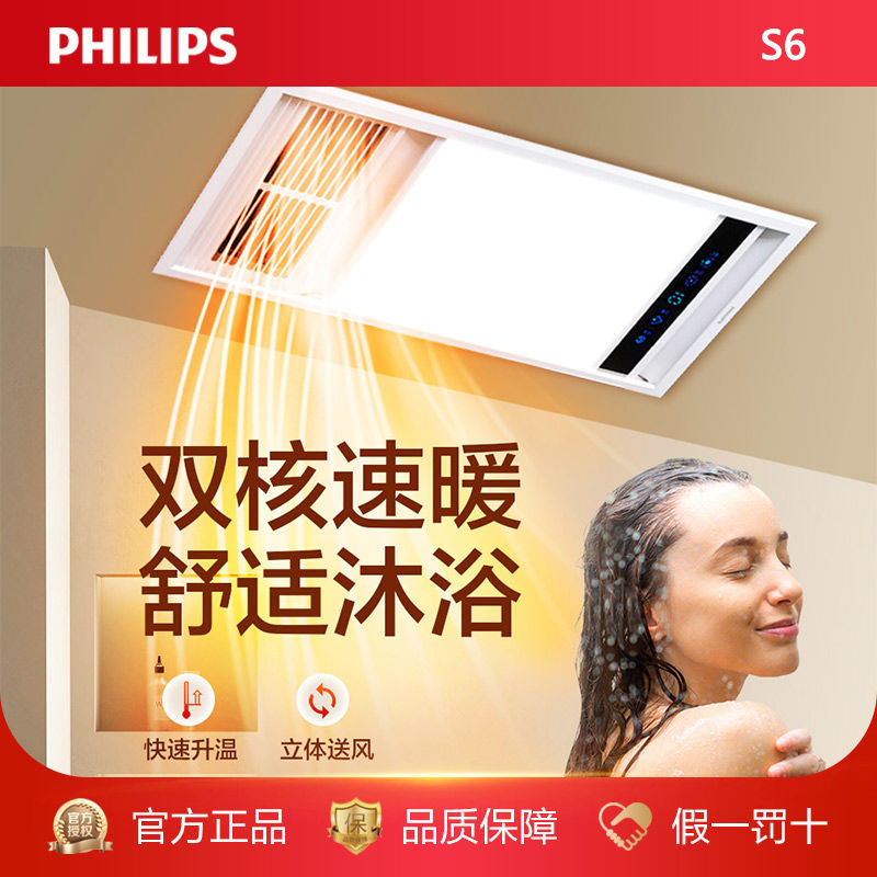 百亿补贴：PHILIPS 飞利浦 多功能浴霸浴室扇嵌入式集成吊顶卫生间暖风排气