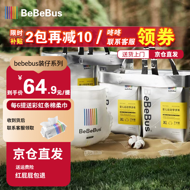 BeBeBus 装仔系列 拉拉裤 XXL24片 54元（需买2件，需用券）