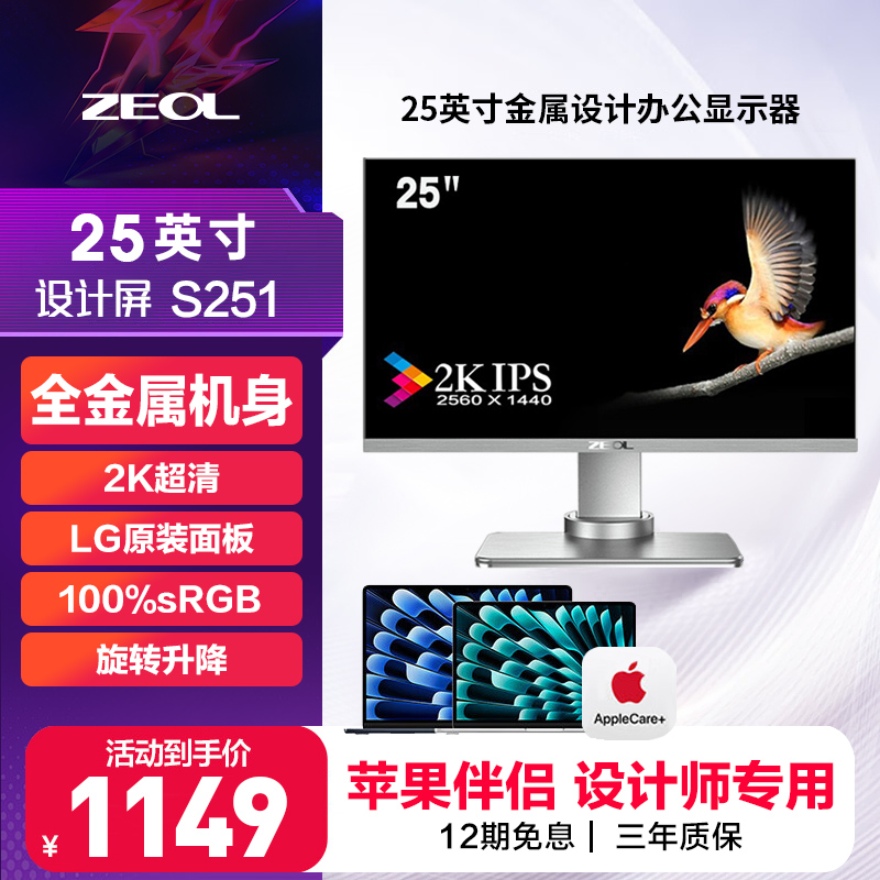卓尔 S251 25英寸 IPS 显示器(2560×1440、60Hz、100%sRGB) 1149元(需用券)