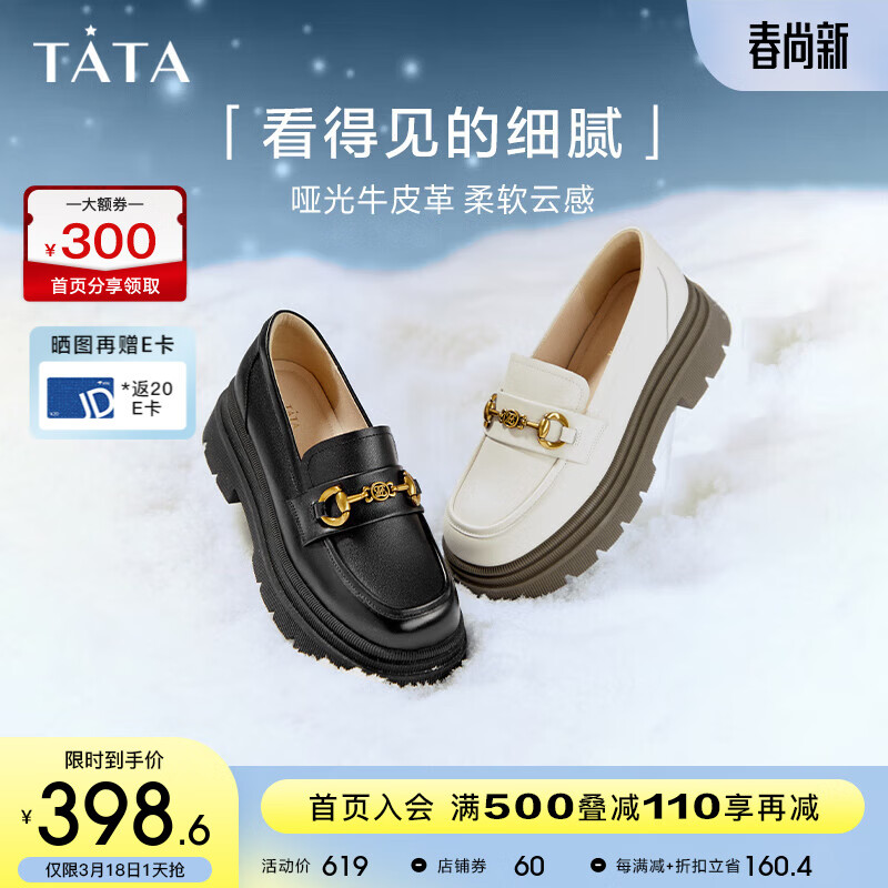 TATA 他她 厚底英伦乐福鞋女一脚蹬磨砂小皮鞋单鞋2024春新DWDC1AA4 黑色 37 398.5