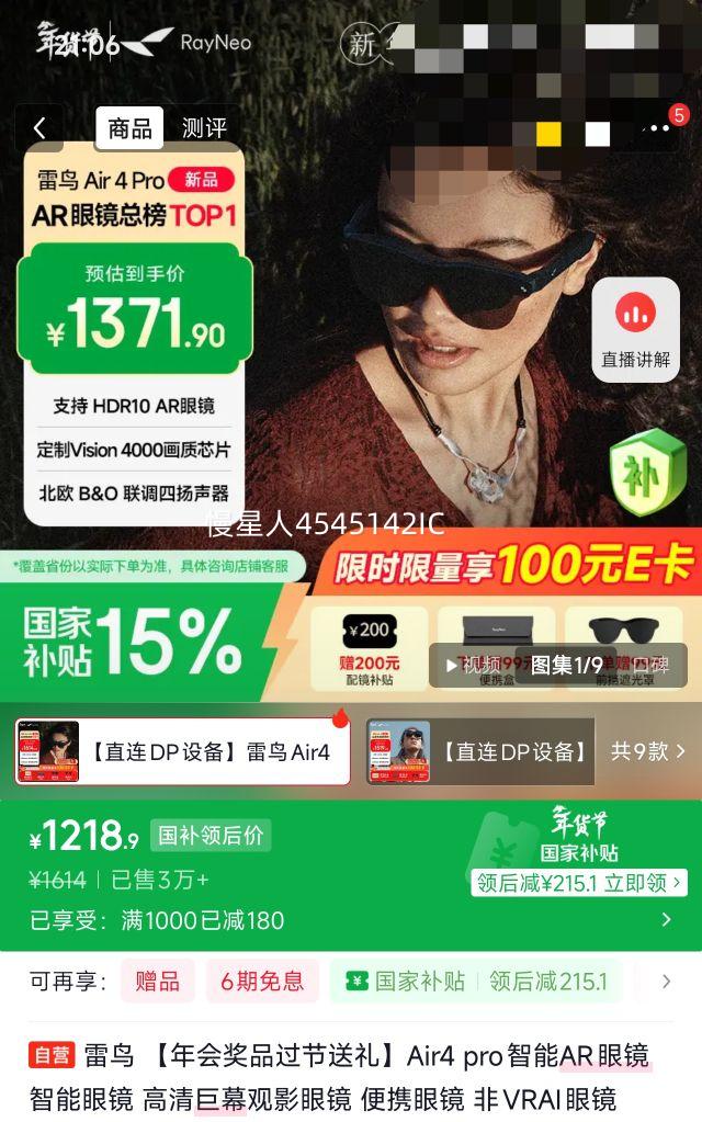 再降价: 雷鸟 Air4 pro 智能眼镜 优惠证明