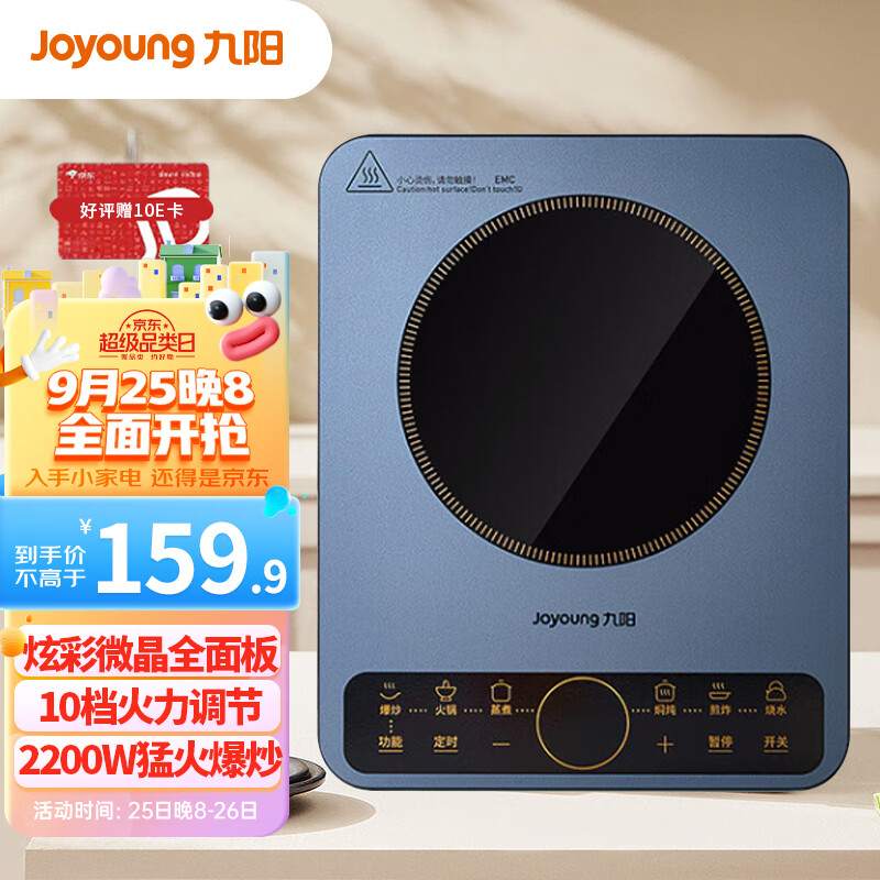 Joyoung 九阳 电磁炉电磁灶电池炉2200W C22S-N410-A4 139元