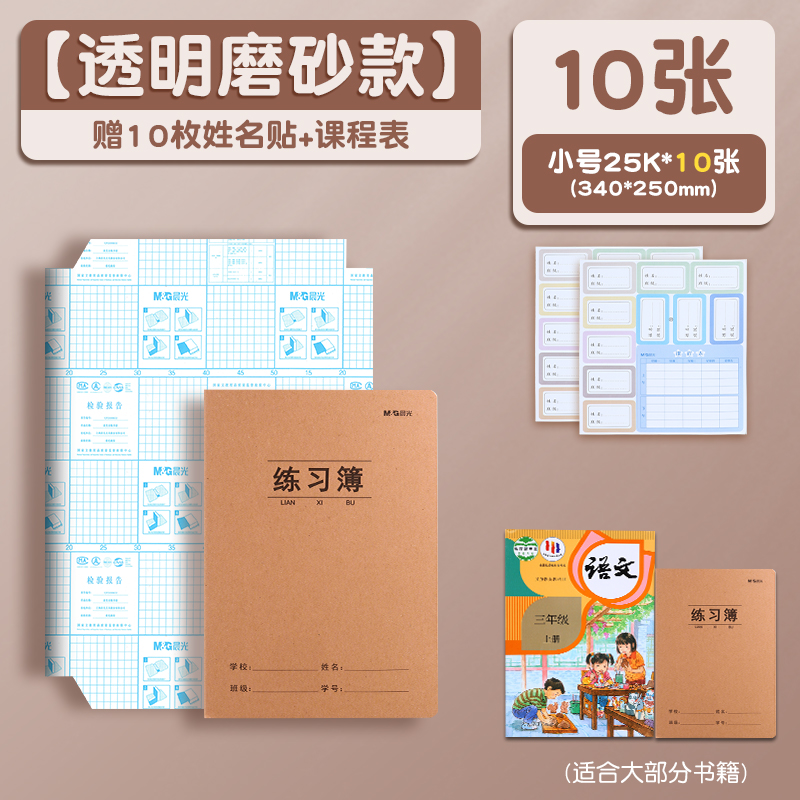 88VIP：晨光 透明磨砂包书膜(中号10张） 4.59元（需用券）