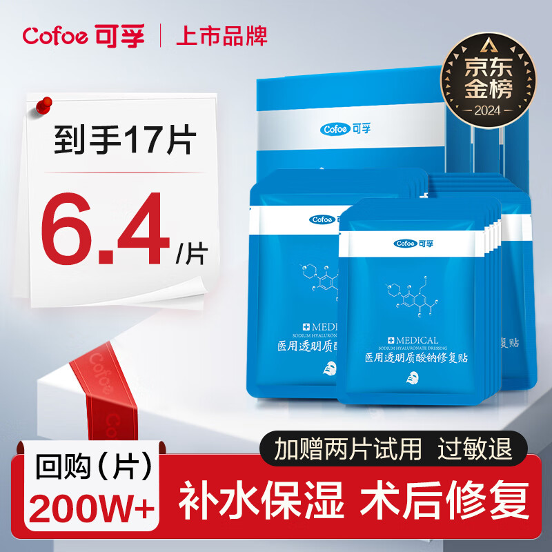 Cofoe 可孚 白膜15片 赠3片 52.68元（需用券）